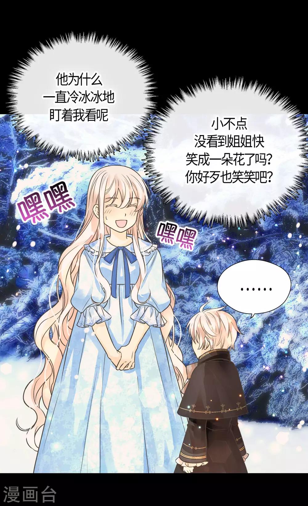 《皇帝的独生女》漫画最新章节第402话 小时候可爱的爸爸免费下拉式在线观看章节第【13】张图片