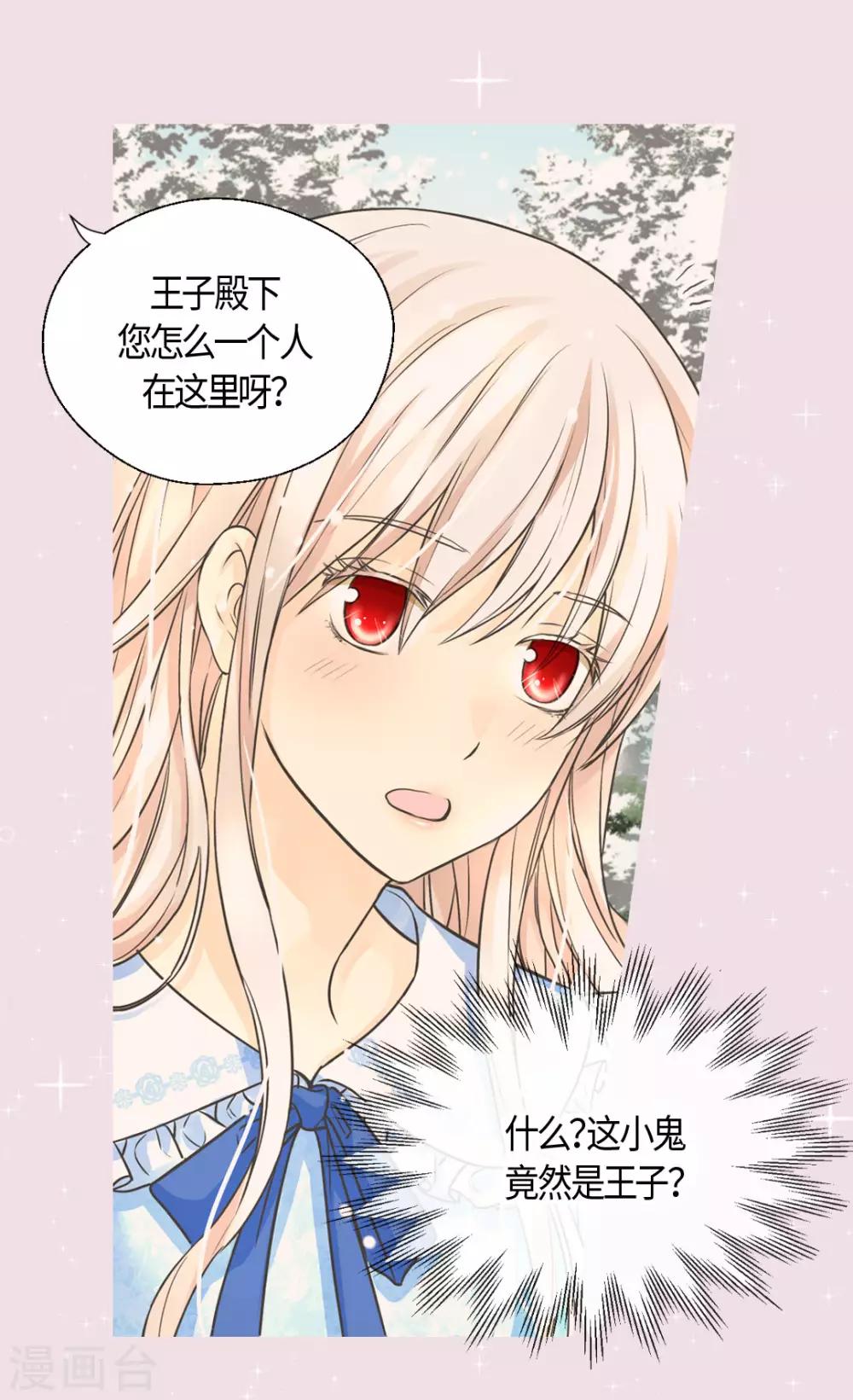 《皇帝的独生女》漫画最新章节第402话 小时候可爱的爸爸免费下拉式在线观看章节第【15】张图片