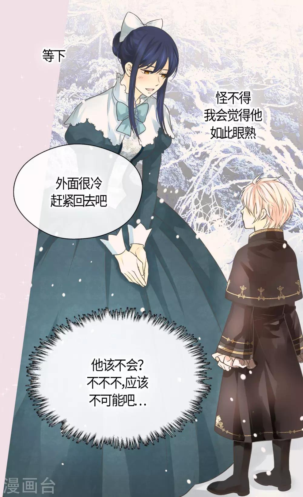 【皇帝的独生女】漫画-（第402话 小时候可爱的爸爸）章节漫画下拉式图片-16.jpg