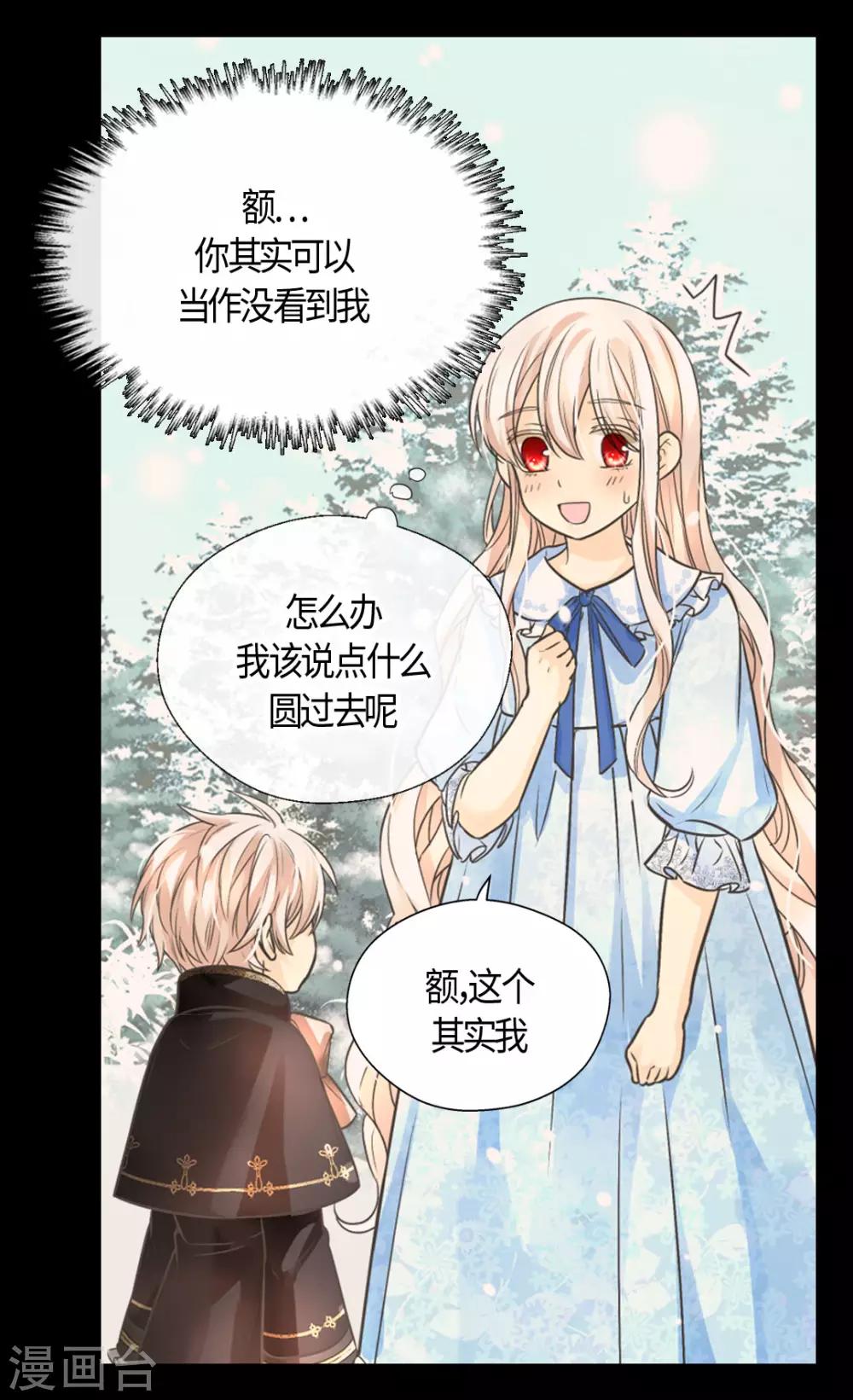 《皇帝的独生女》漫画最新章节第402话 小时候可爱的爸爸免费下拉式在线观看章节第【19】张图片