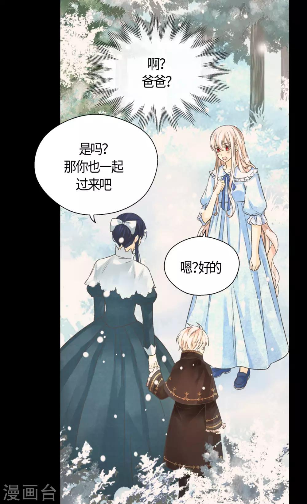 《皇帝的独生女》漫画最新章节第402话 小时候可爱的爸爸免费下拉式在线观看章节第【22】张图片