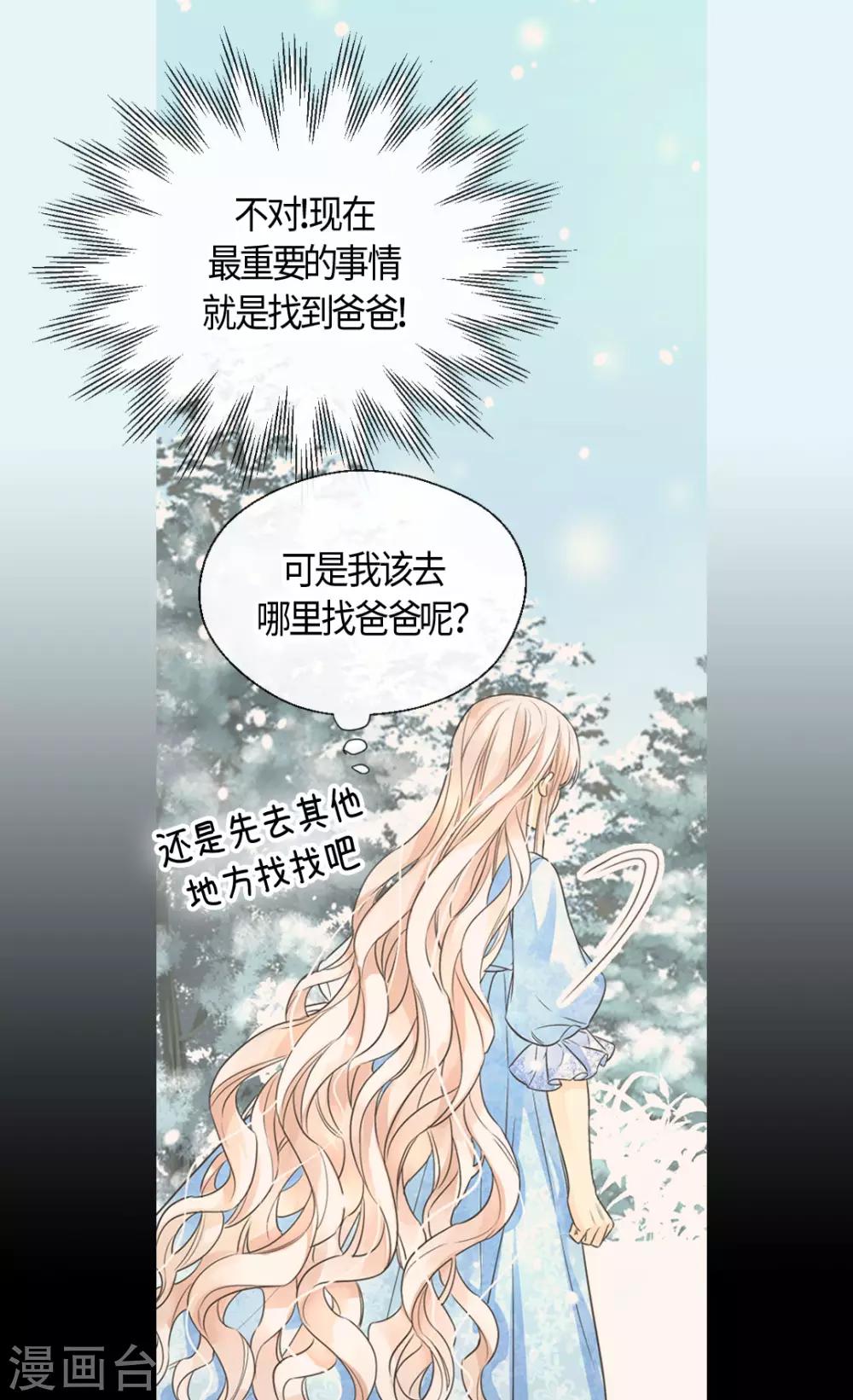 《皇帝的独生女》漫画最新章节第402话 小时候可爱的爸爸免费下拉式在线观看章节第【8】张图片