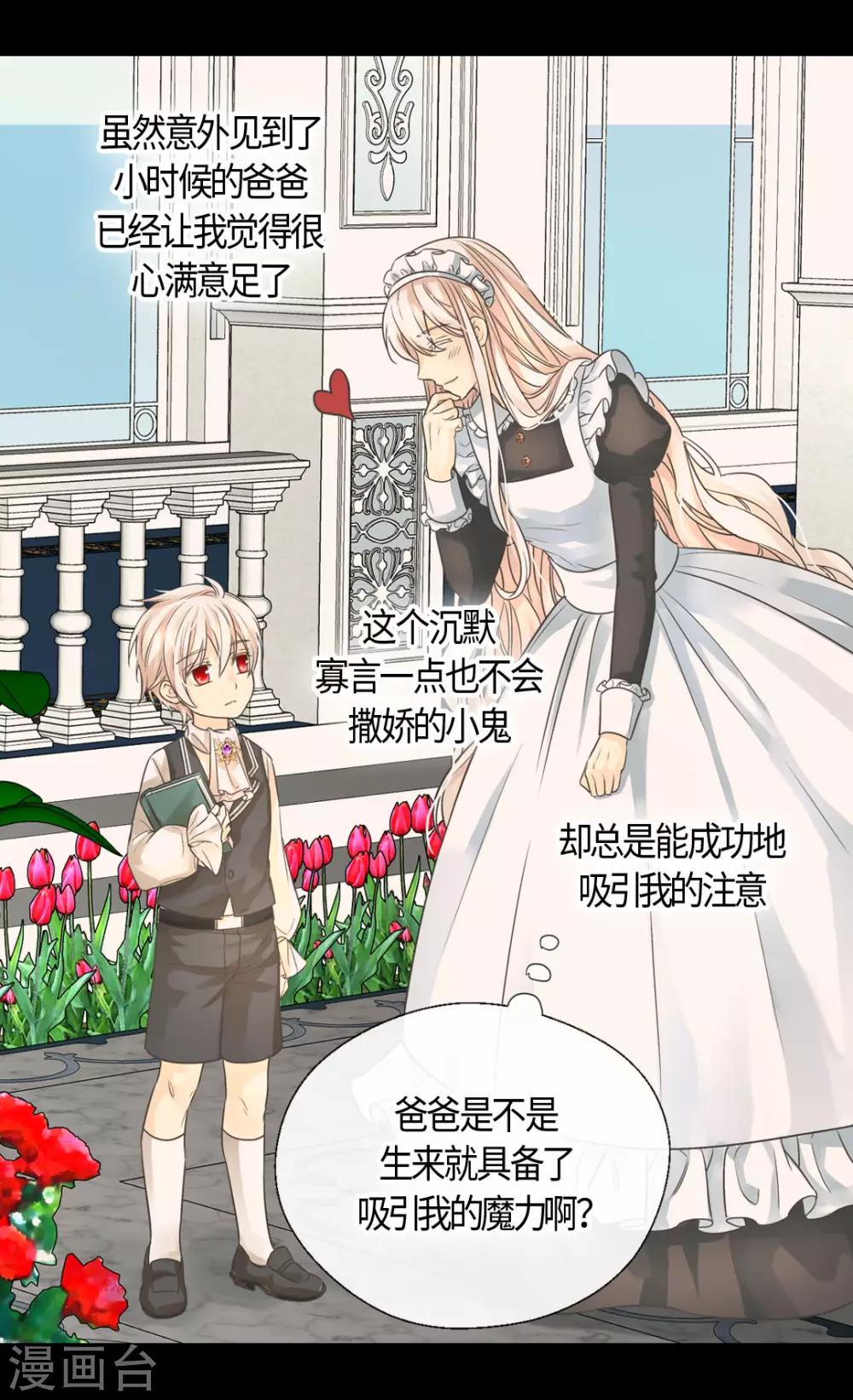 《皇帝的独生女》漫画最新章节第403话 孤单的凯特尔回忆免费下拉式在线观看章节第【28】张图片