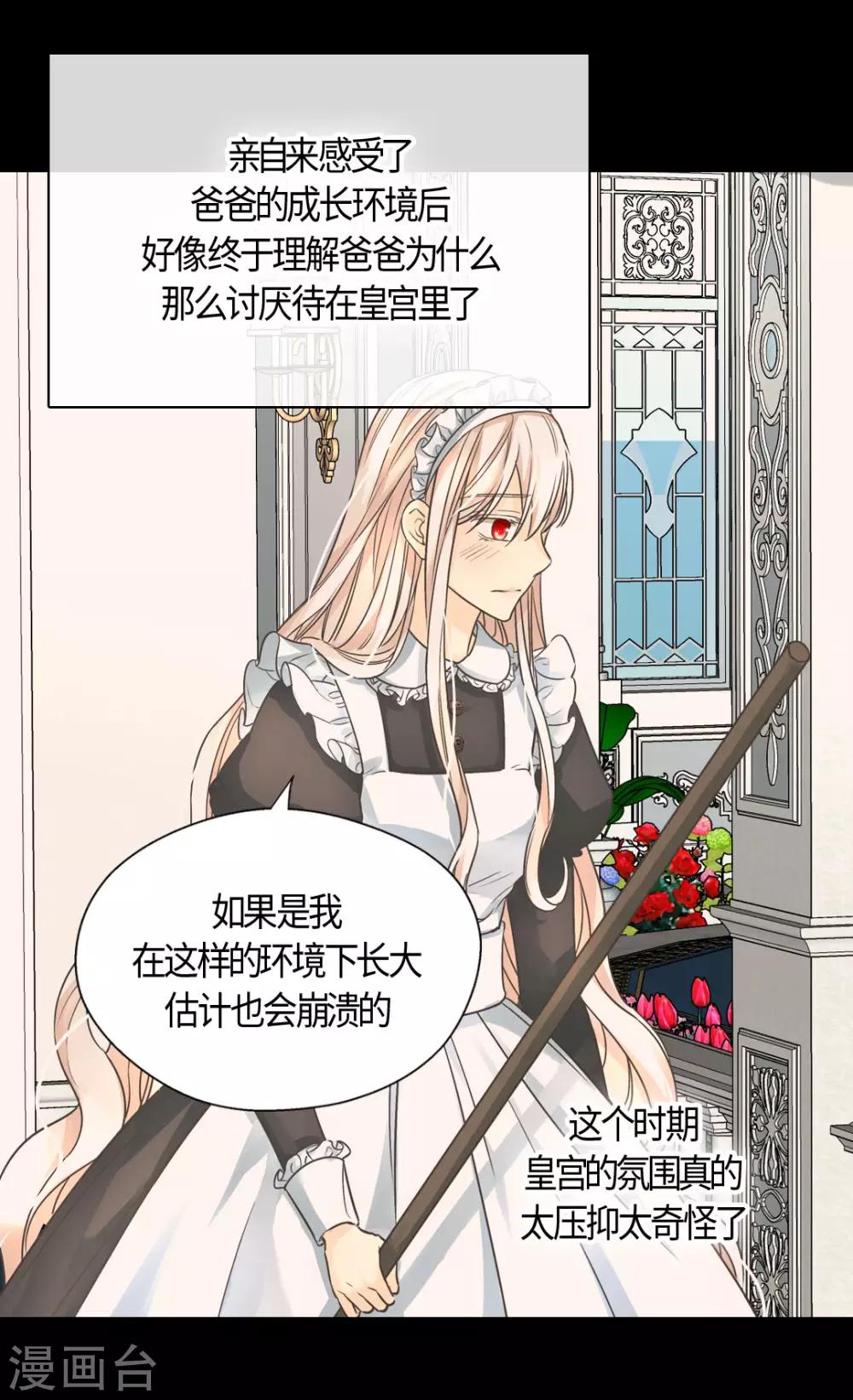 《皇帝的独生女》漫画最新章节第403话 孤单的凯特尔回忆免费下拉式在线观看章节第【30】张图片