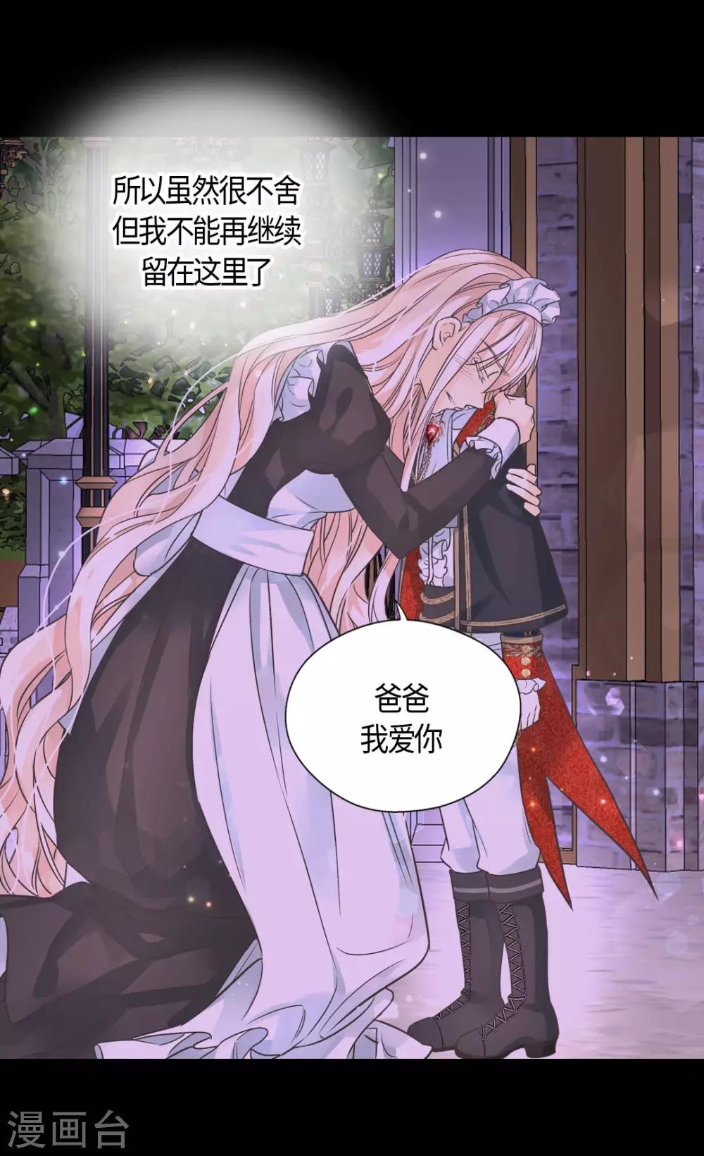 《皇帝的独生女》漫画最新章节第405话 梦一直在变免费下拉式在线观看章节第【13】张图片