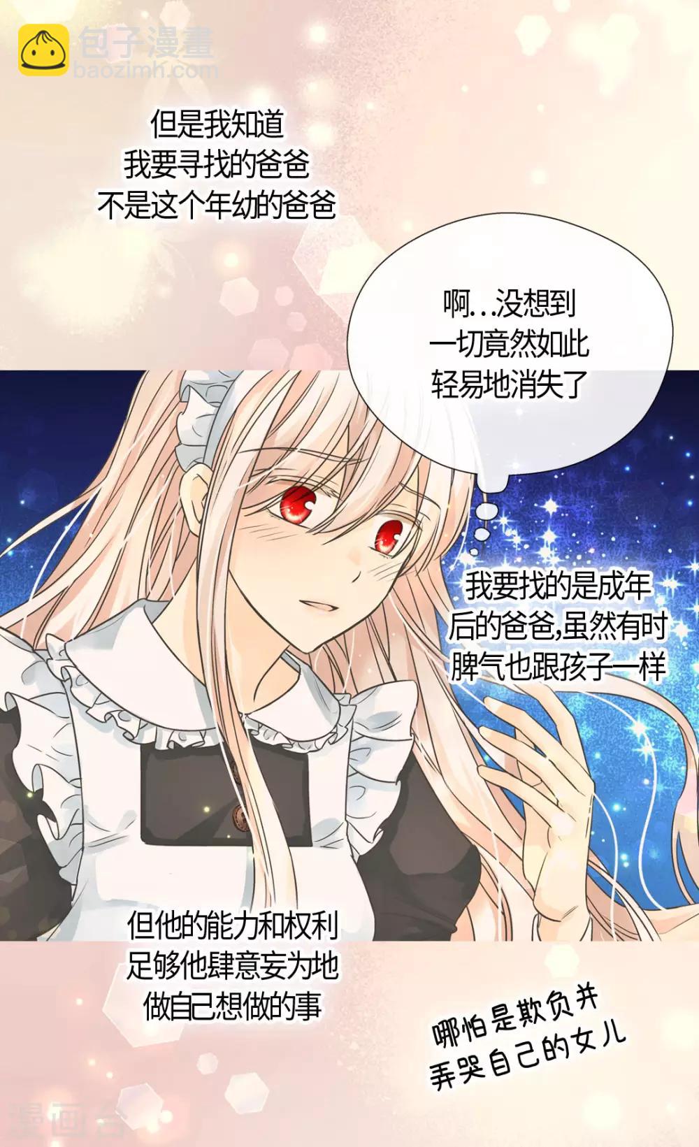 《皇帝的独生女》漫画最新章节第405话 梦一直在变免费下拉式在线观看章节第【16】张图片