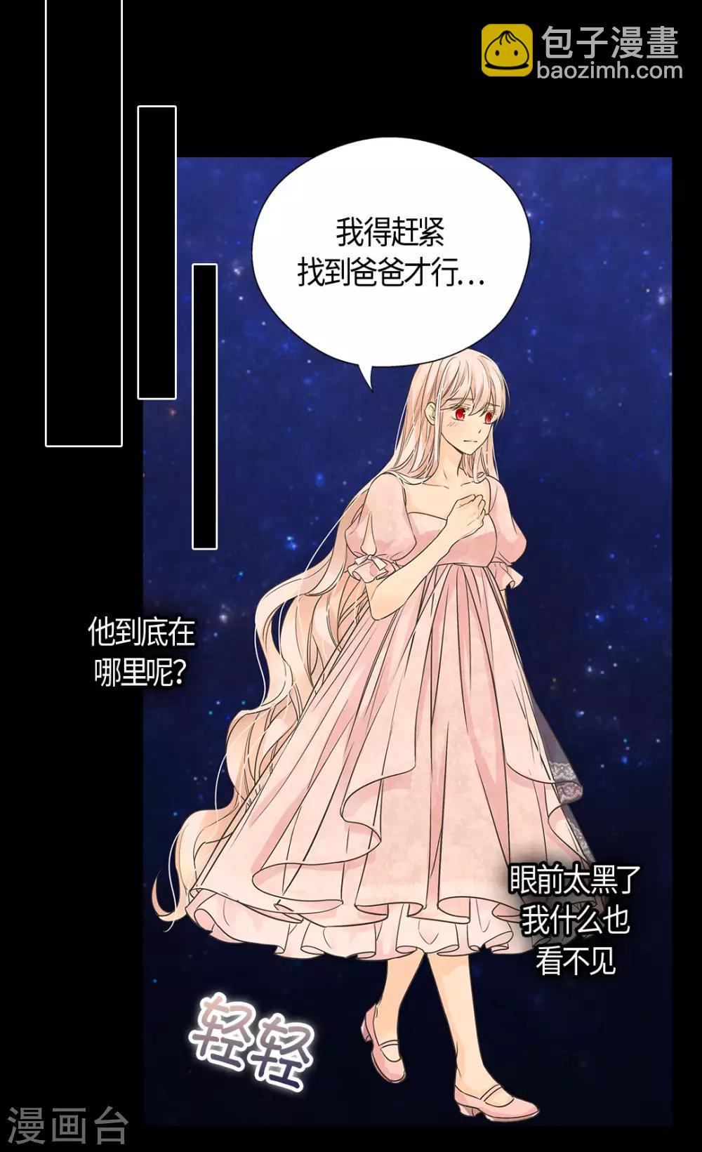 《皇帝的独生女》漫画最新章节第405话 梦一直在变免费下拉式在线观看章节第【17】张图片