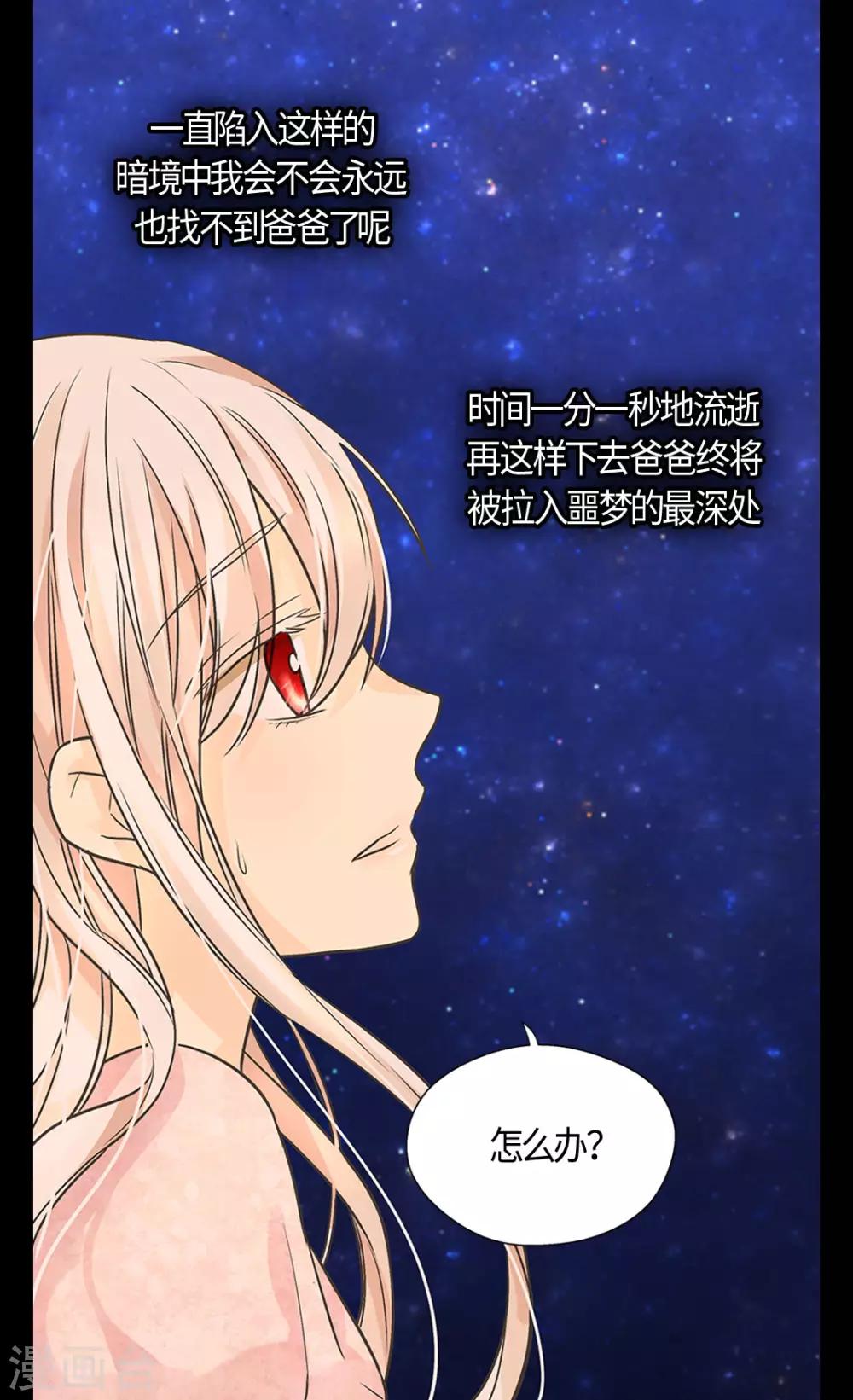 《皇帝的独生女》漫画最新章节第405话 梦一直在变免费下拉式在线观看章节第【18】张图片