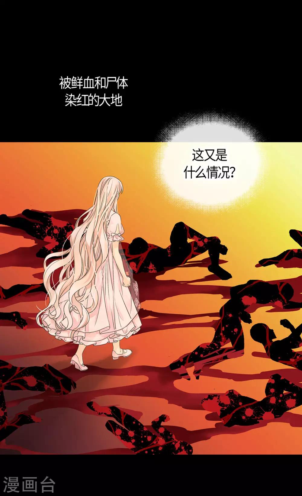 《皇帝的独生女》漫画最新章节第405话 梦一直在变免费下拉式在线观看章节第【21】张图片