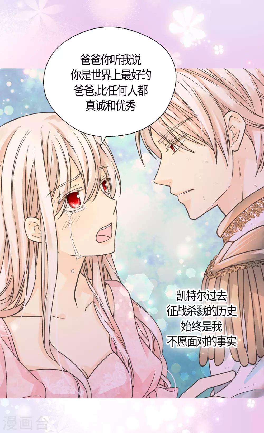 《皇帝的独生女》漫画最新章节第408话 快来，爸爸免费下拉式在线观看章节第【2】张图片