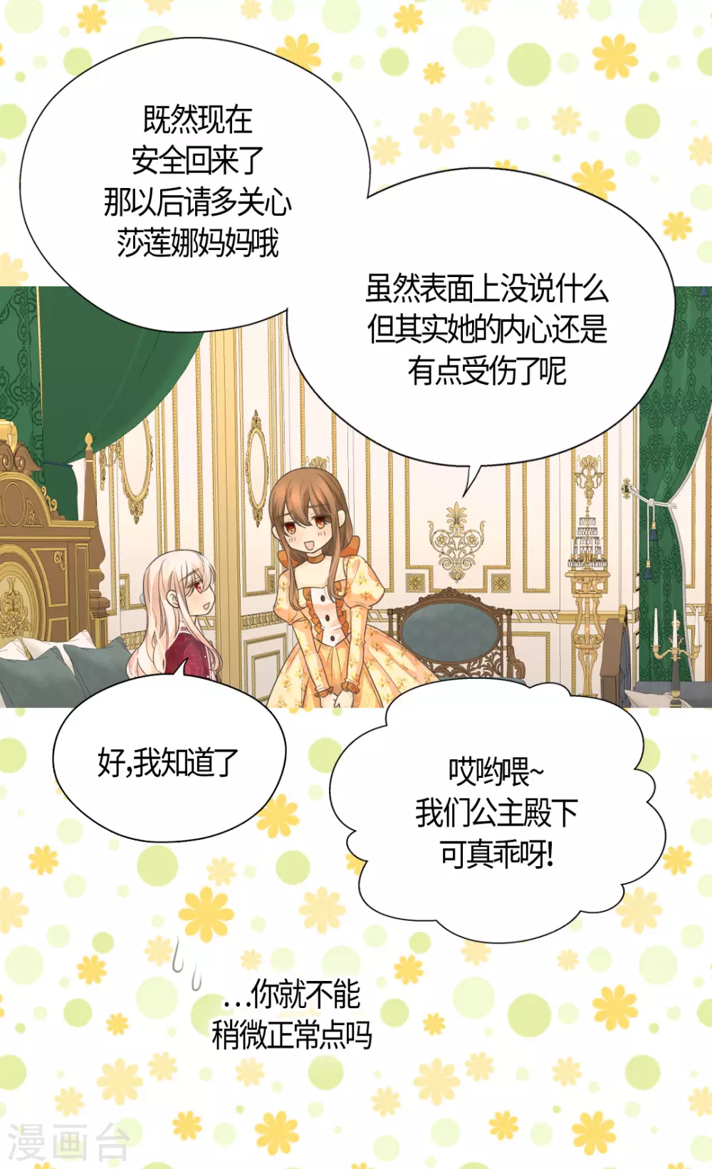 《皇帝的独生女》漫画最新章节第409话 莲娜日常生活恢复免费下拉式在线观看章节第【17】张图片