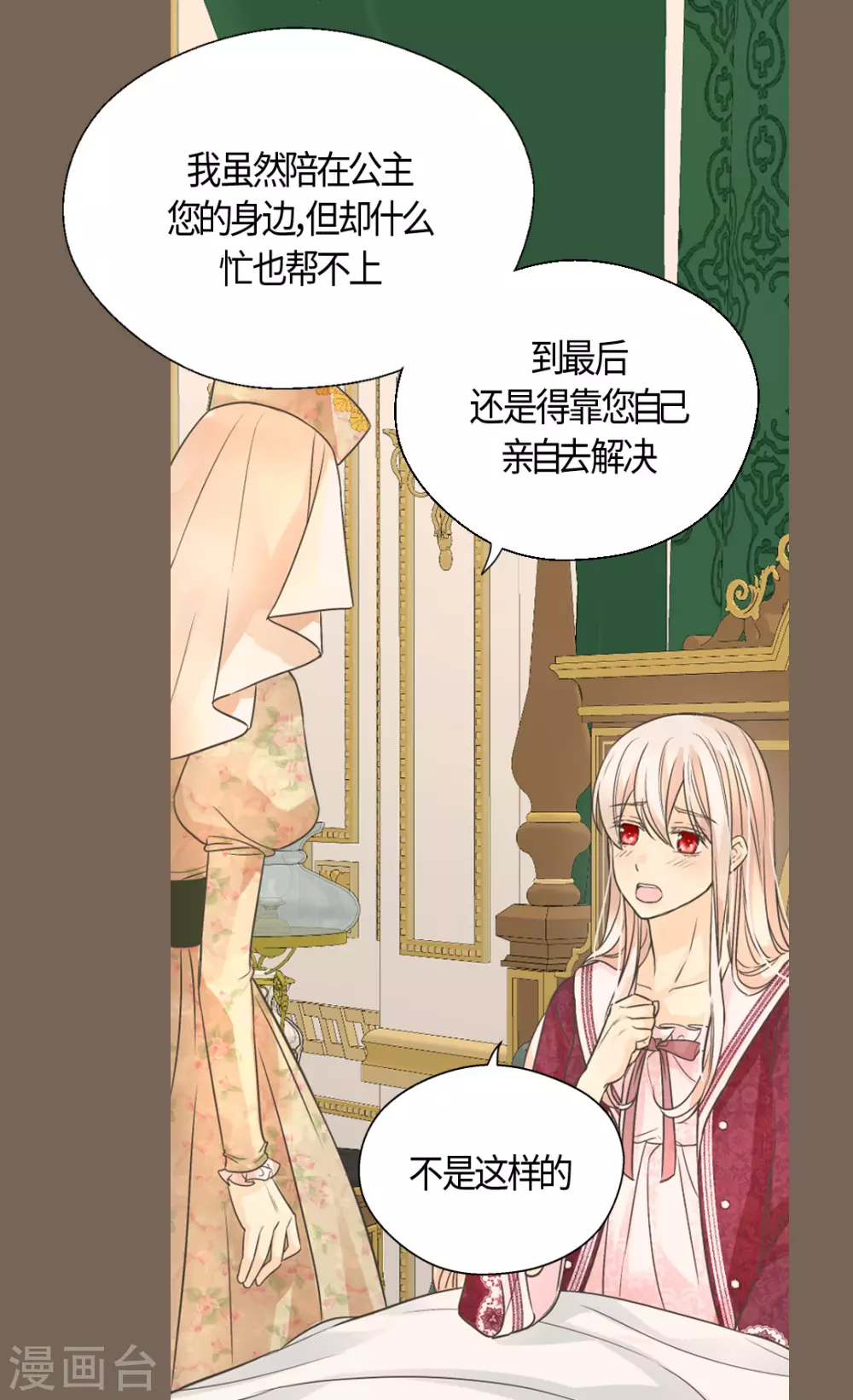 《皇帝的独生女》漫画最新章节第409话 莲娜日常生活恢复免费下拉式在线观看章节第【24】张图片