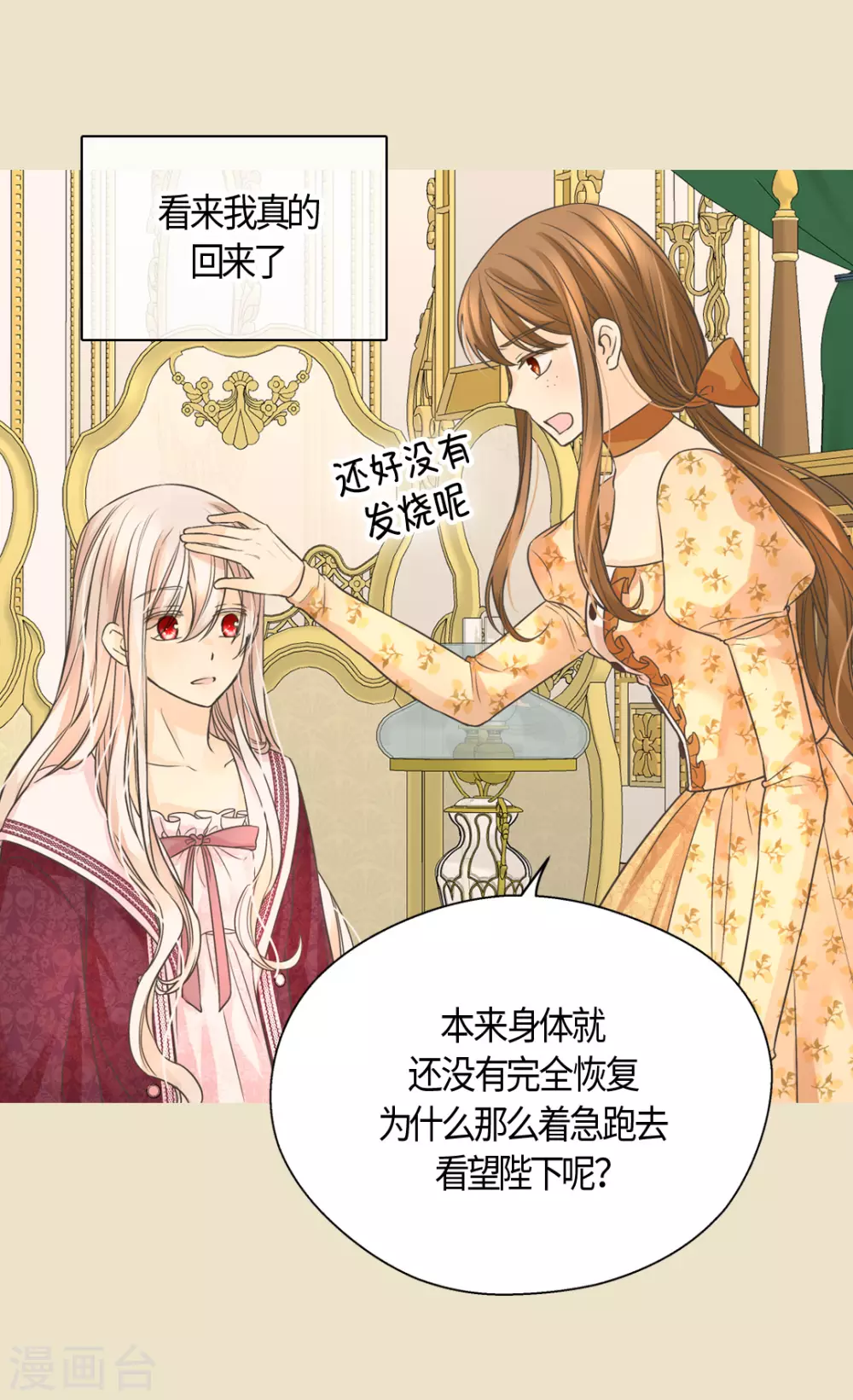 【皇帝的独生女】漫画-（第409话 莲娜日常生活恢复）章节漫画下拉式图片-4.jpg