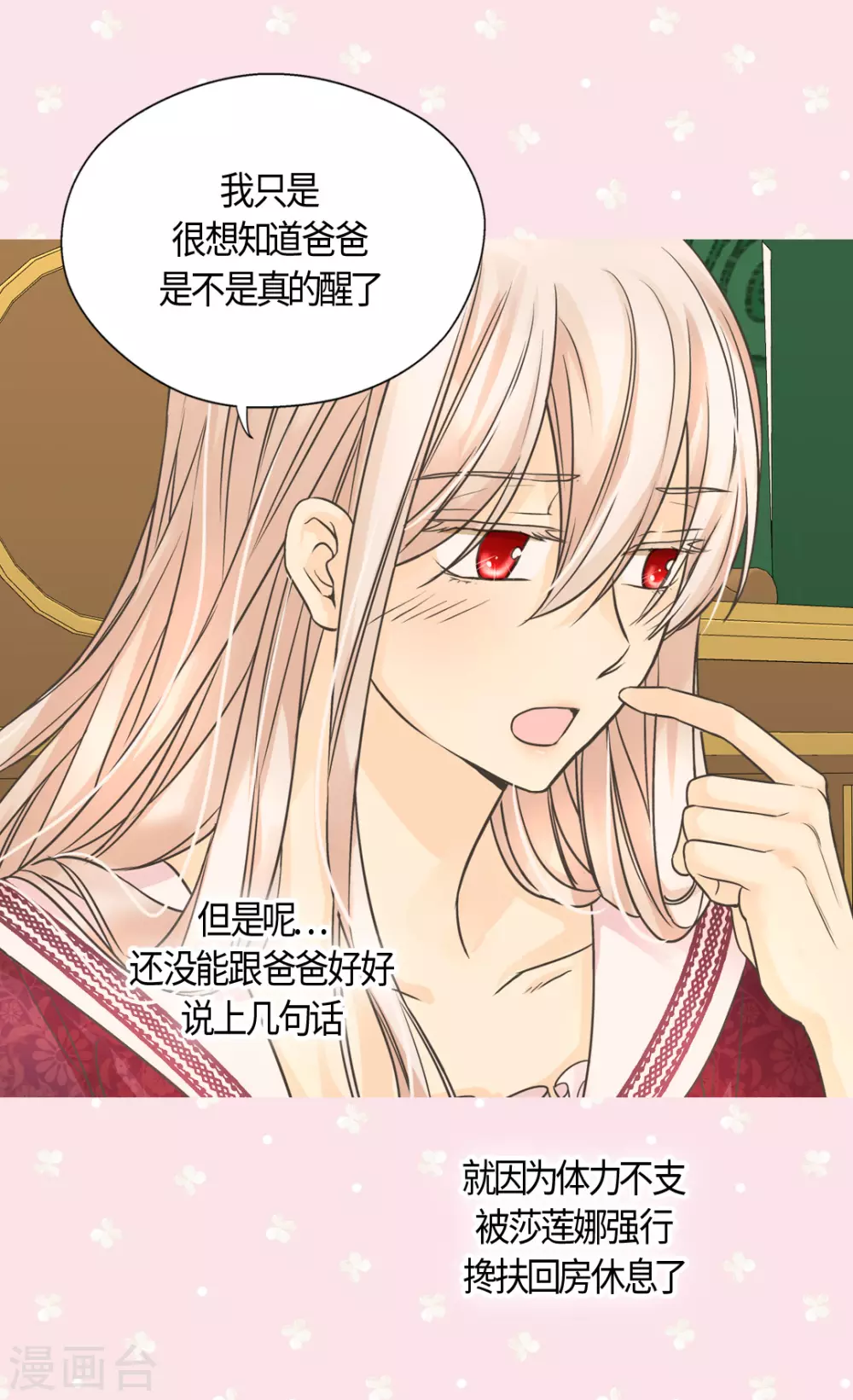 《皇帝的独生女》漫画最新章节第409话 莲娜日常生活恢复免费下拉式在线观看章节第【5】张图片