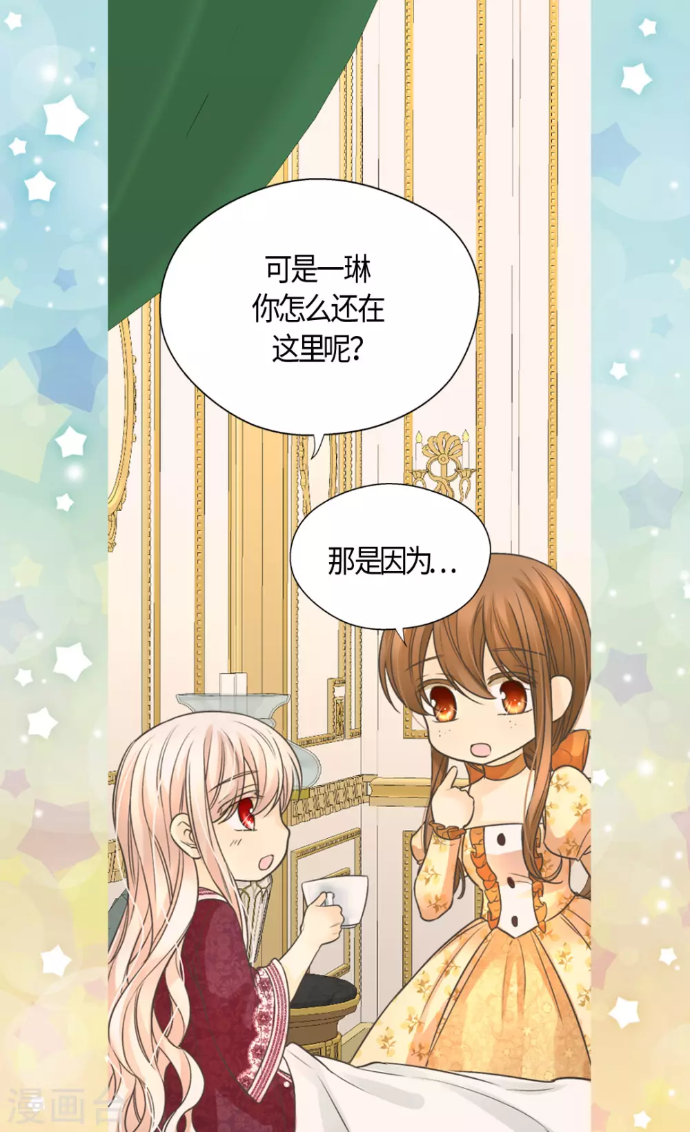 《皇帝的独生女》漫画最新章节第409话 莲娜日常生活恢复免费下拉式在线观看章节第【7】张图片