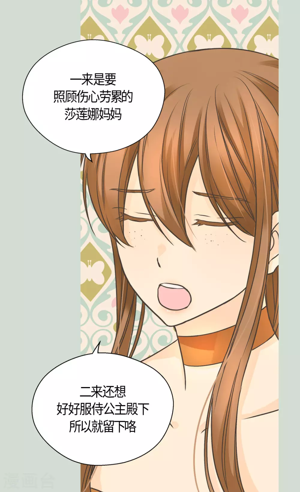 《皇帝的独生女》漫画最新章节第409话 莲娜日常生活恢复免费下拉式在线观看章节第【8】张图片