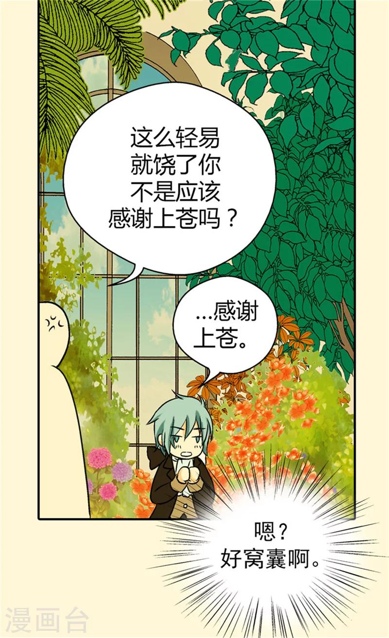 《皇帝的独生女》漫画最新章节第41话 不要招惹我爸免费下拉式在线观看章节第【20】张图片