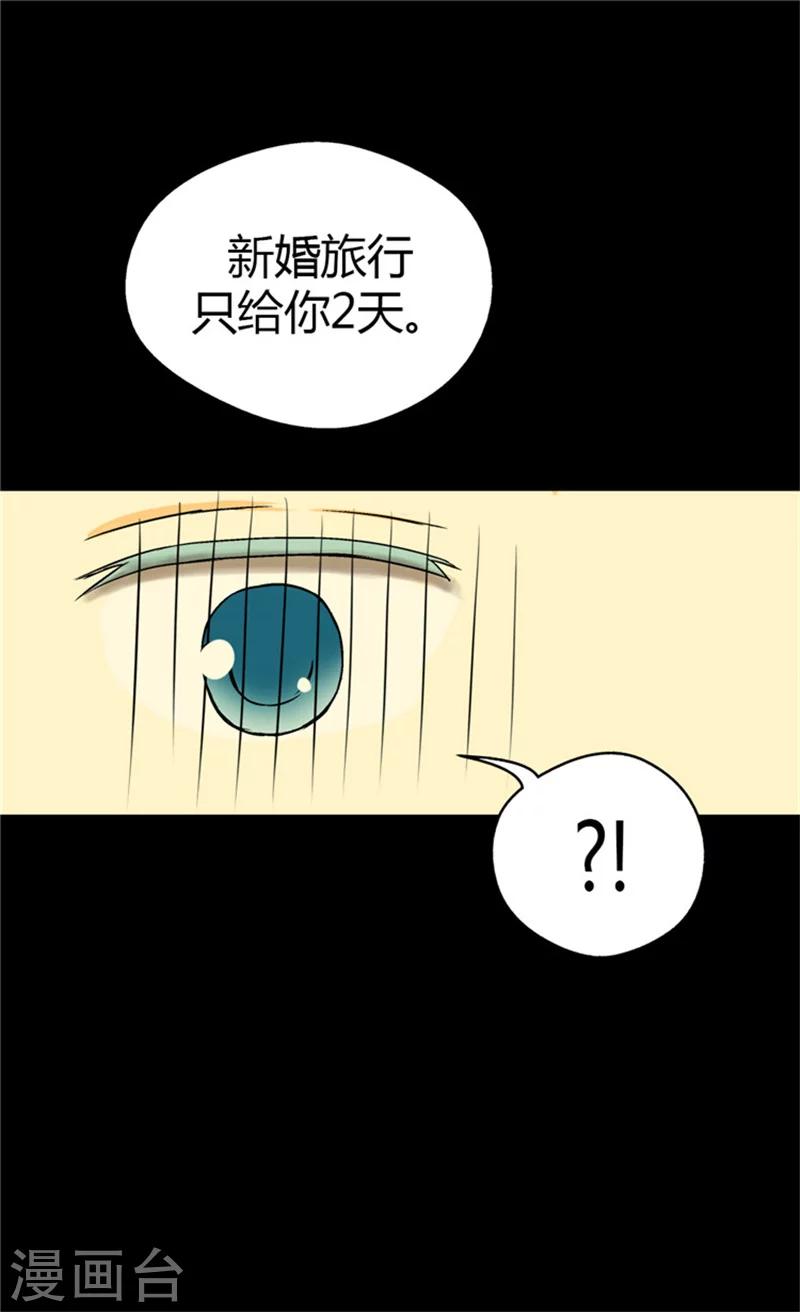 《皇帝的独生女》漫画最新章节第41话 不要招惹我爸免费下拉式在线观看章节第【22】张图片