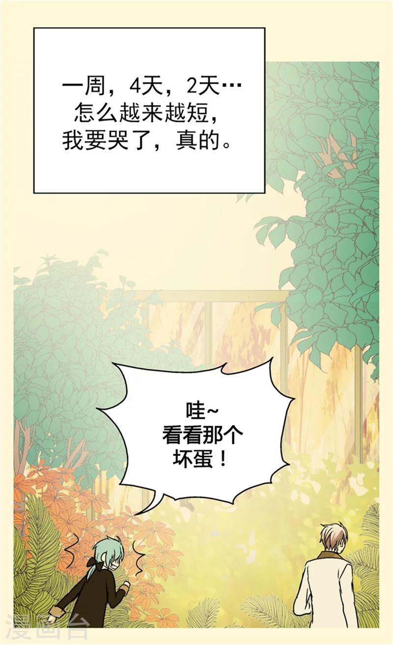 《皇帝的独生女》漫画最新章节第41话 不要招惹我爸免费下拉式在线观看章节第【23】张图片