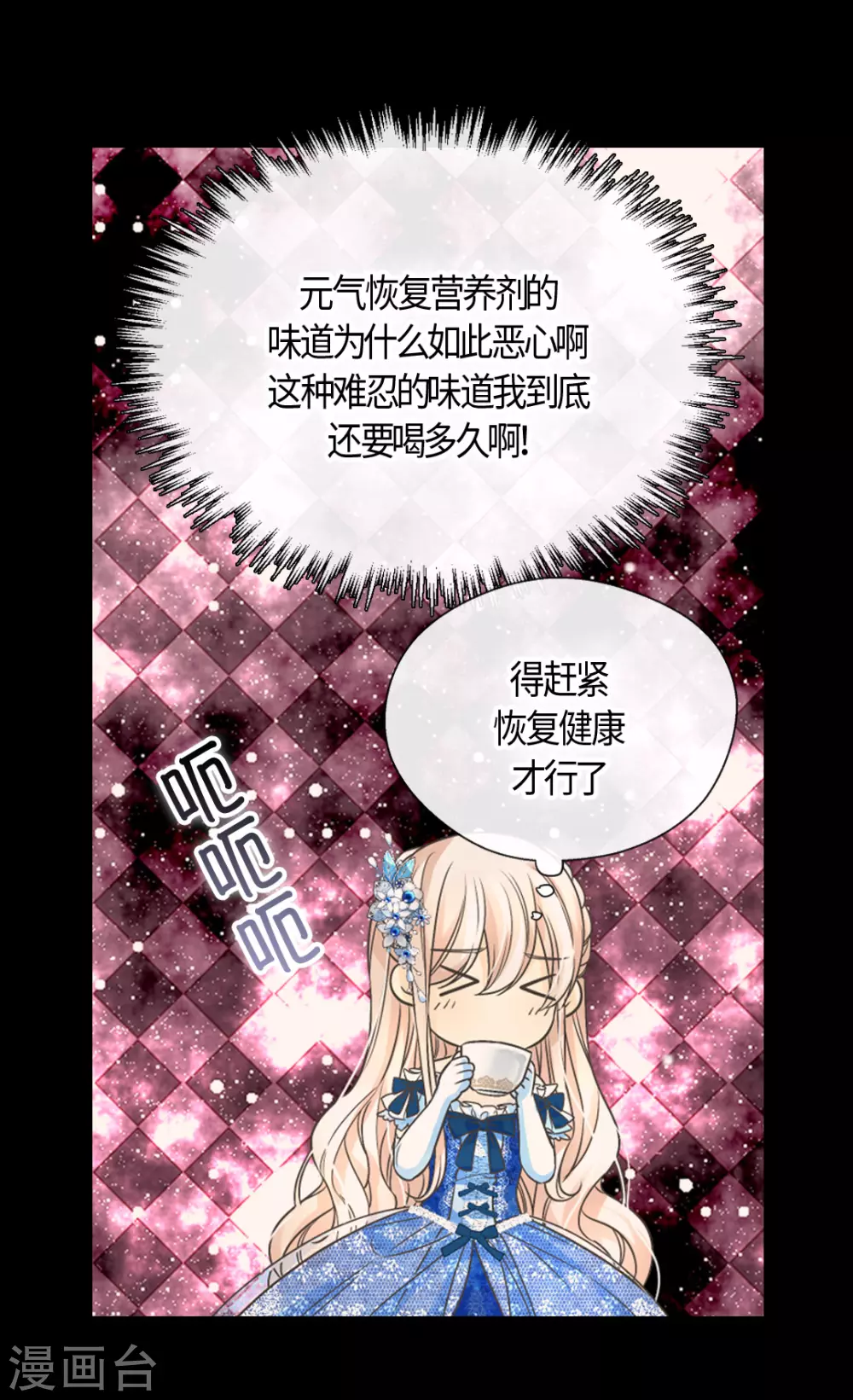 《皇帝的独生女》漫画最新章节第410话 不好的预感免费下拉式在线观看章节第【14】张图片