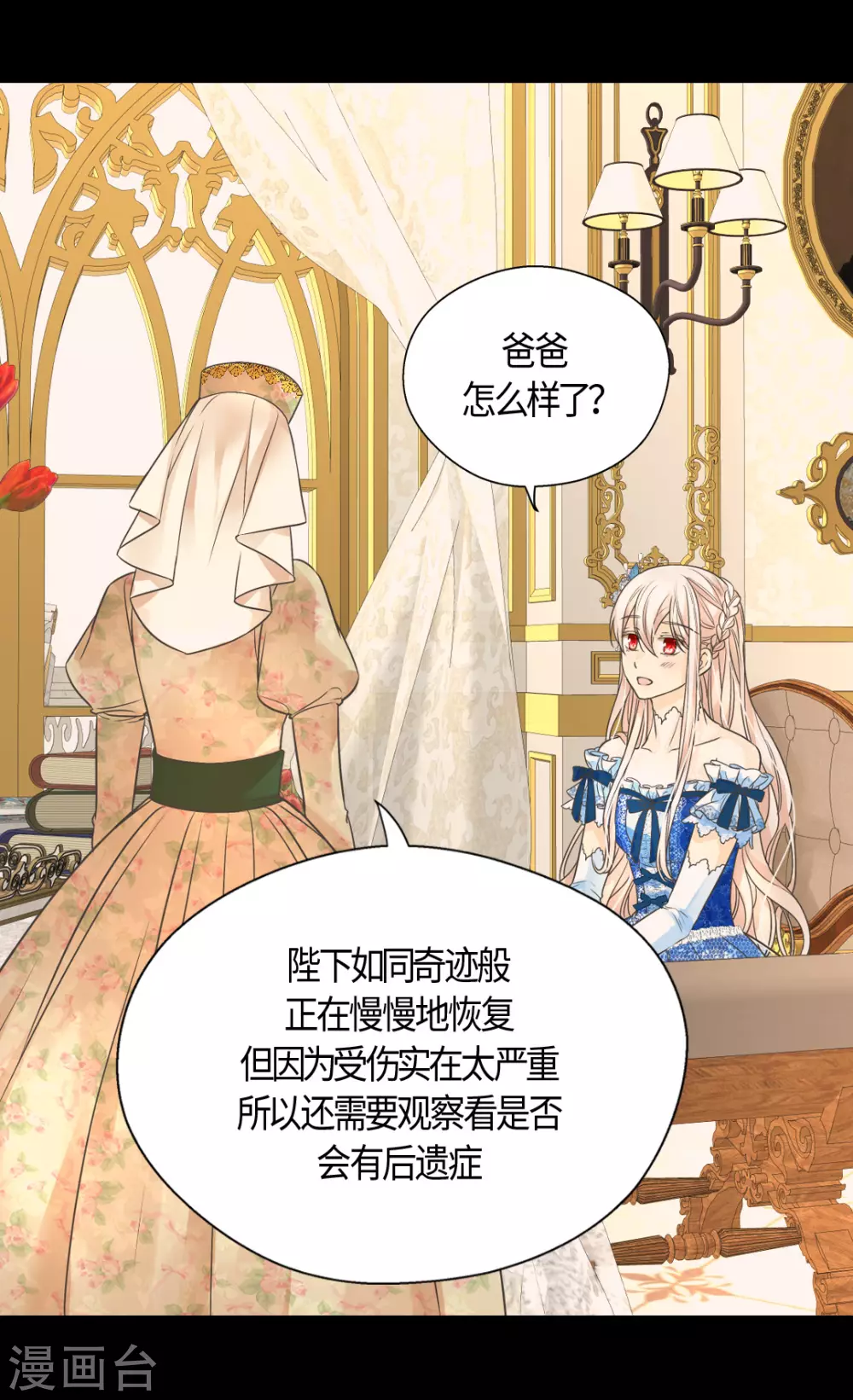 《皇帝的独生女》漫画最新章节第410话 不好的预感免费下拉式在线观看章节第【15】张图片