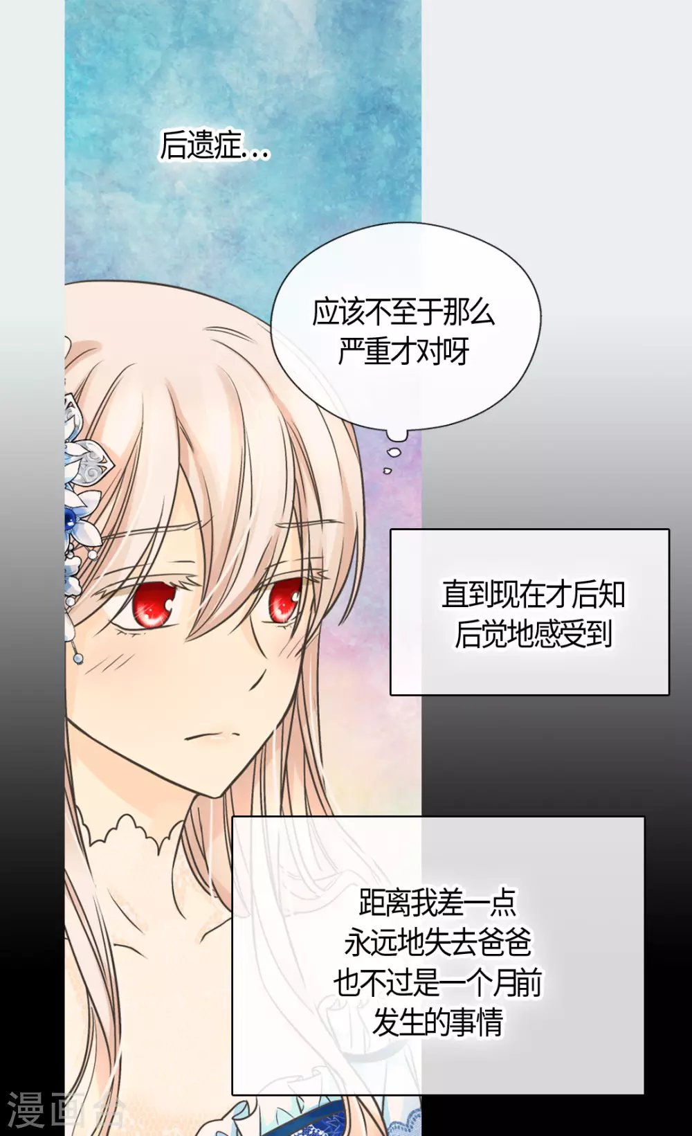 《皇帝的独生女》漫画最新章节第410话 不好的预感免费下拉式在线观看章节第【16】张图片