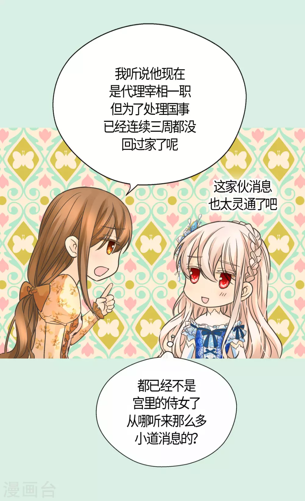 《皇帝的独生女》漫画最新章节第410话 不好的预感免费下拉式在线观看章节第【18】张图片