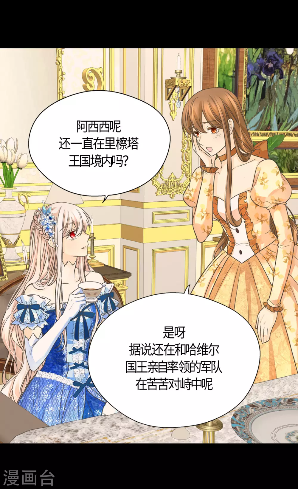 《皇帝的独生女》漫画最新章节第410话 不好的预感免费下拉式在线观看章节第【20】张图片