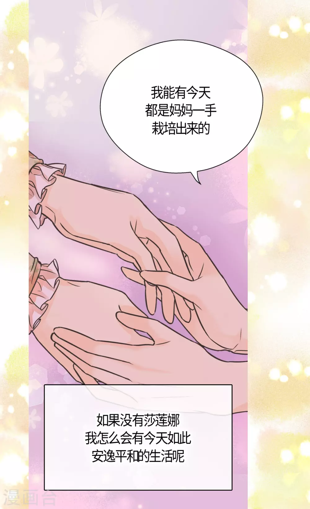 《皇帝的独生女》漫画最新章节第410话 不好的预感免费下拉式在线观看章节第【5】张图片