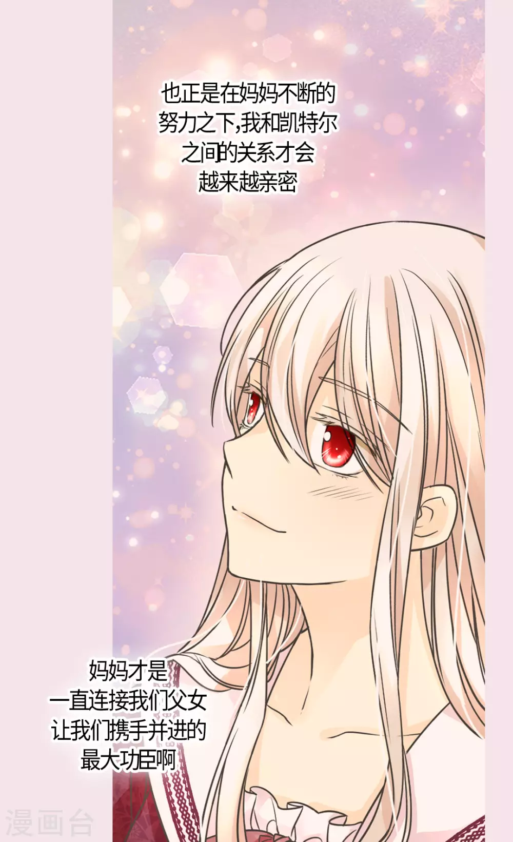 《皇帝的独生女》漫画最新章节第410话 不好的预感免费下拉式在线观看章节第【6】张图片