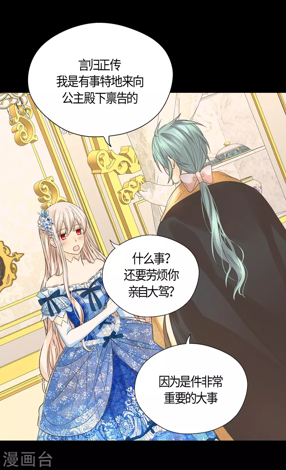 《皇帝的独生女》漫画最新章节第411话 费尔德的请求免费下拉式在线观看章节第【22】张图片