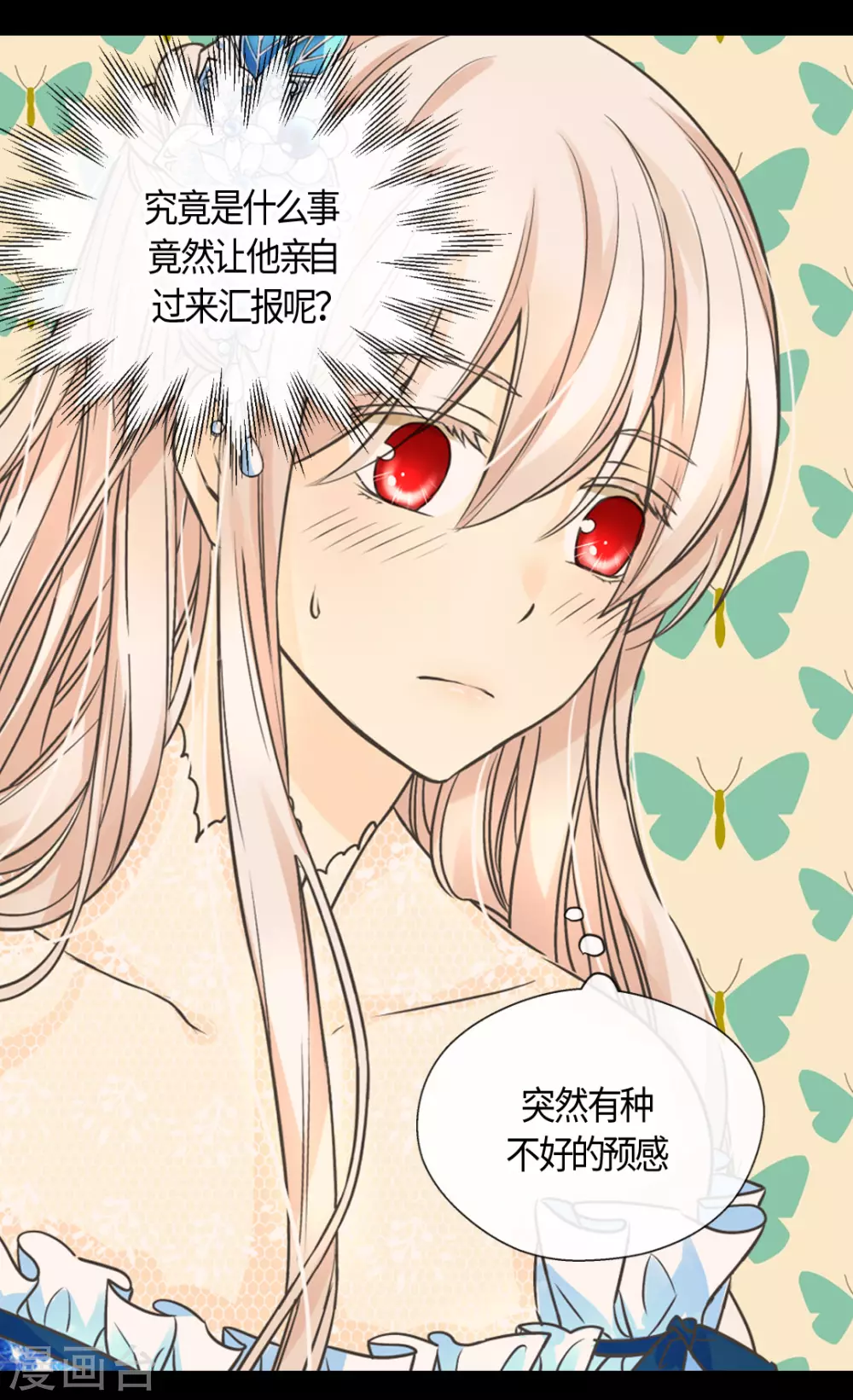 《皇帝的独生女》漫画最新章节第411话 费尔德的请求免费下拉式在线观看章节第【23】张图片