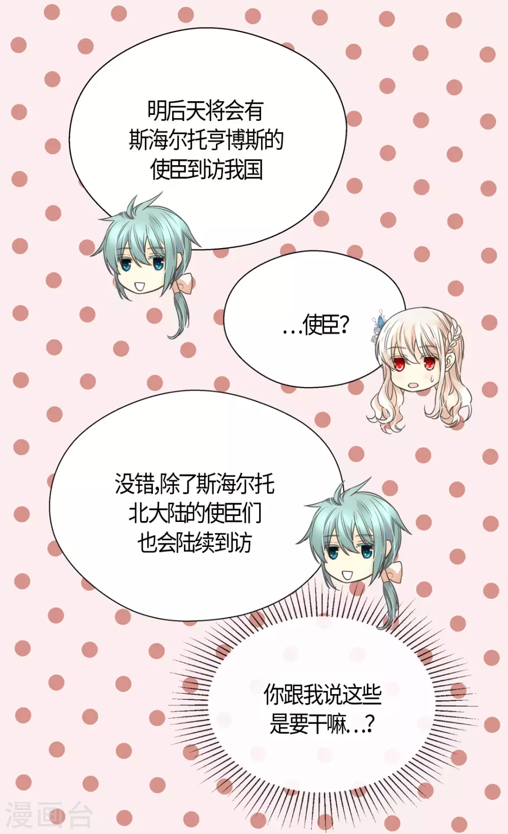 《皇帝的独生女》漫画最新章节第411话 费尔德的请求免费下拉式在线观看章节第【24】张图片