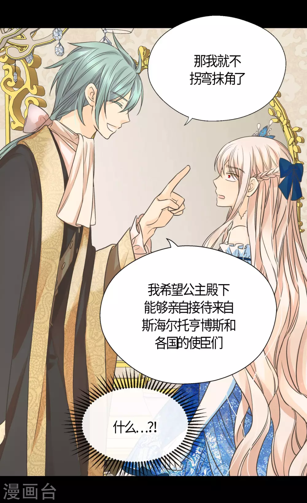 《皇帝的独生女》漫画最新章节第411话 费尔德的请求免费下拉式在线观看章节第【25】张图片