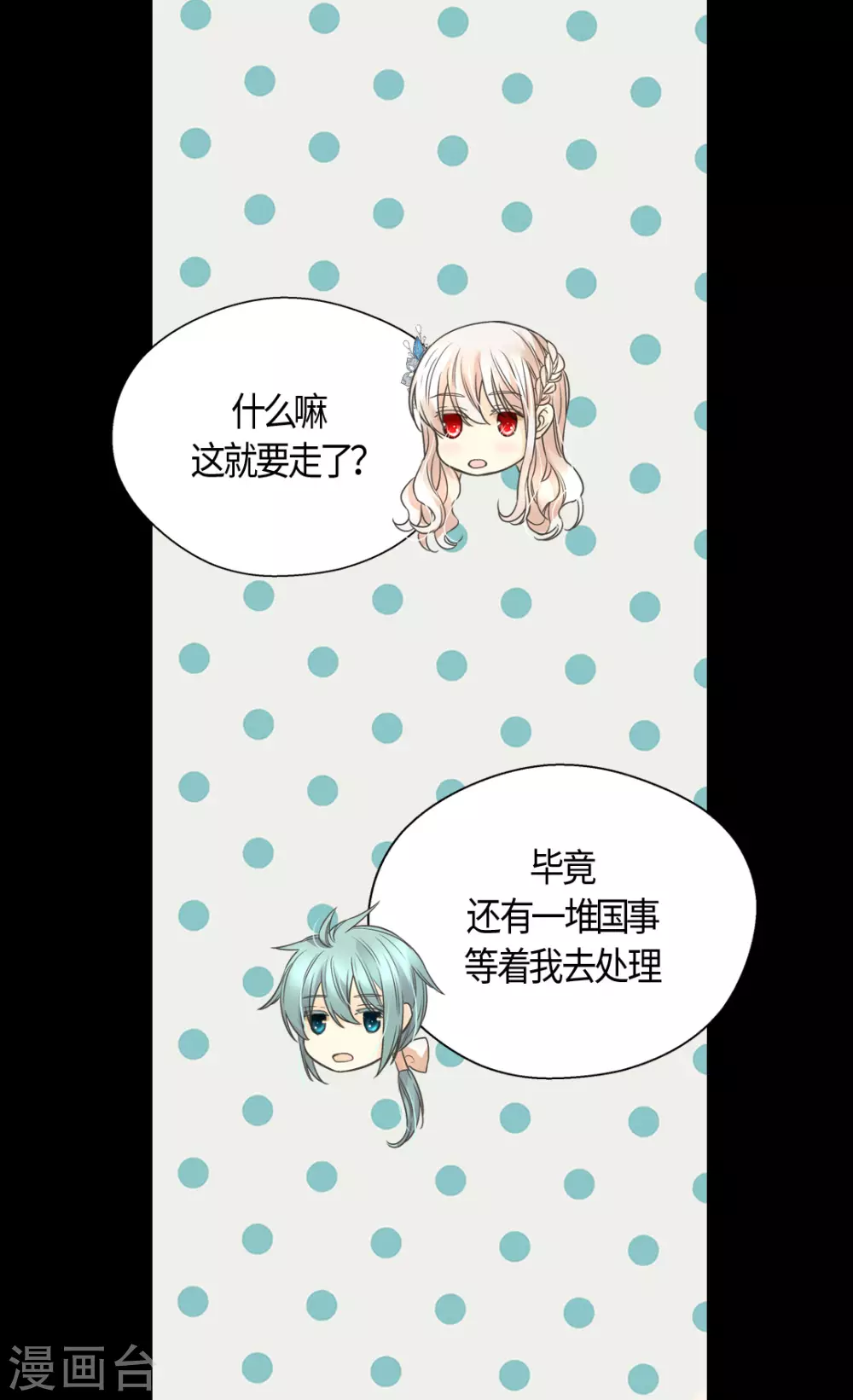 《皇帝的独生女》漫画最新章节第411话 费尔德的请求免费下拉式在线观看章节第【30】张图片