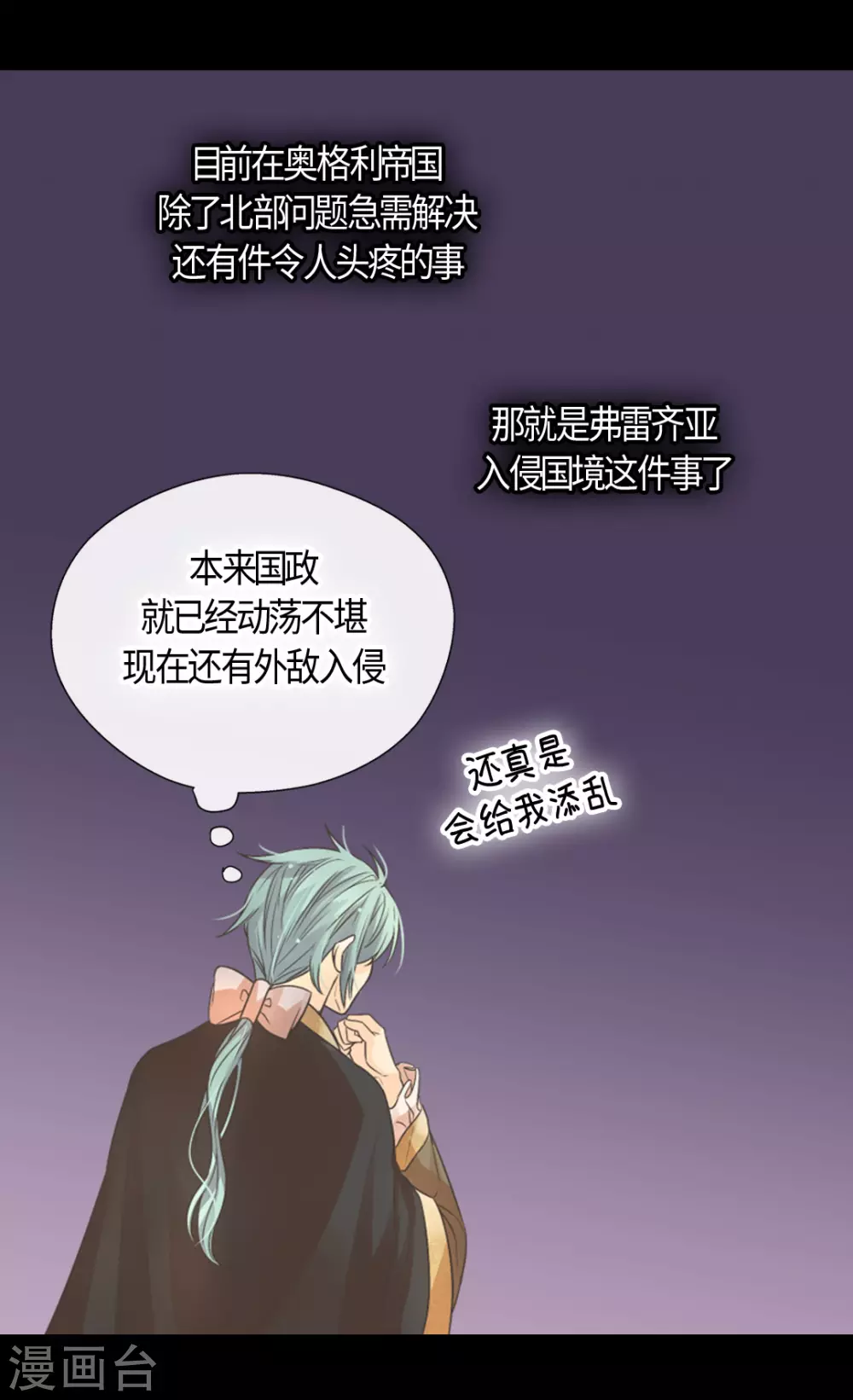 《皇帝的独生女》漫画最新章节第415话 理解不了爸爸的心情免费下拉式在线观看章节第【3】张图片