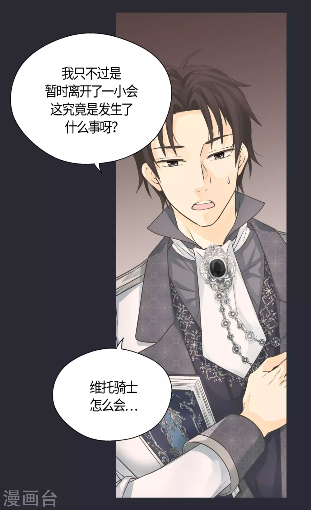 《皇帝的独生女》漫画最新章节第416话 诗路菲的惊喜免费下拉式在线观看章节第【2】张图片