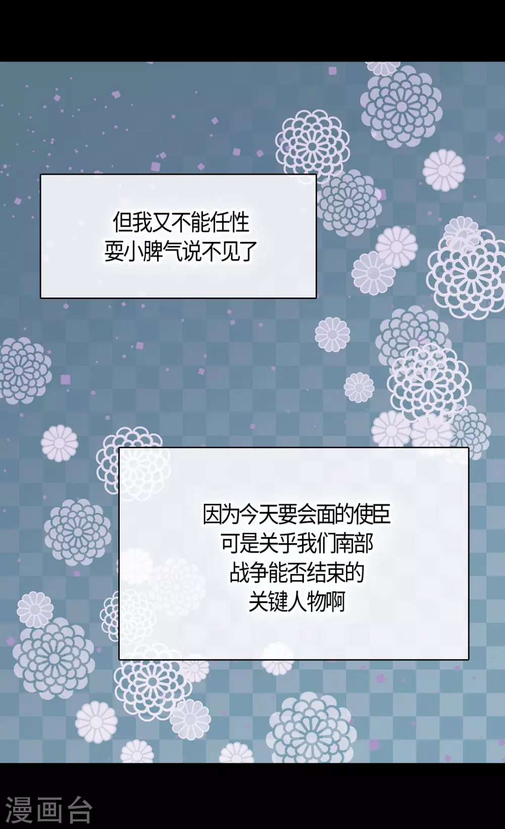 《皇帝的独生女》漫画最新章节第419话 结束战争的使臣真面目免费下拉式在线观看章节第【10】张图片