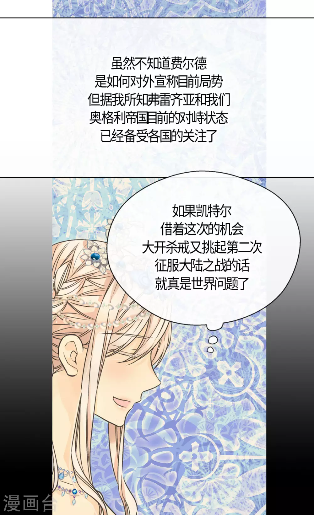 《皇帝的独生女》漫画最新章节第419话 结束战争的使臣真面目免费下拉式在线观看章节第【11】张图片