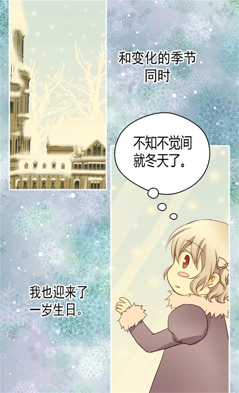 【皇帝的独生女】漫画-（第42话 莎莲娜很爱我）章节漫画下拉式图片-2.jpg