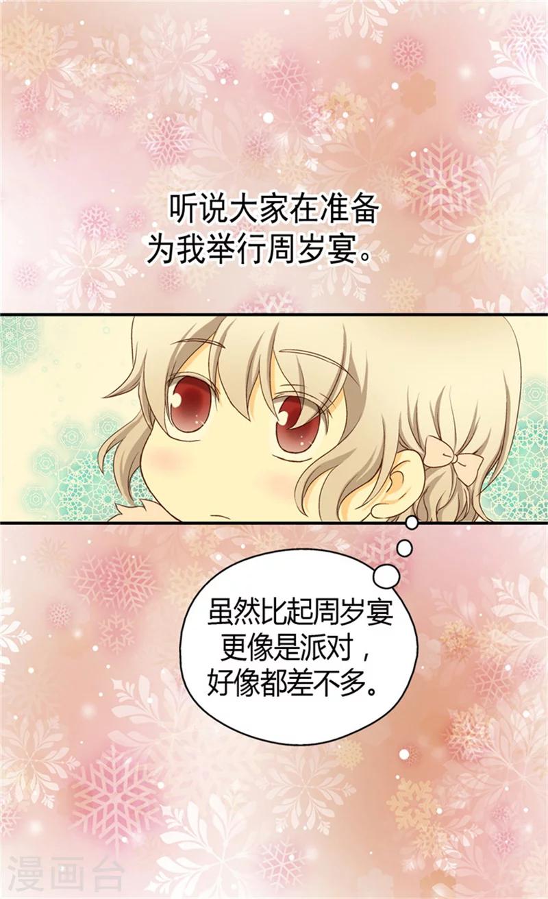 【皇帝的独生女】漫画-（第42话 莎莲娜很爱我）章节漫画下拉式图片-3.jpg