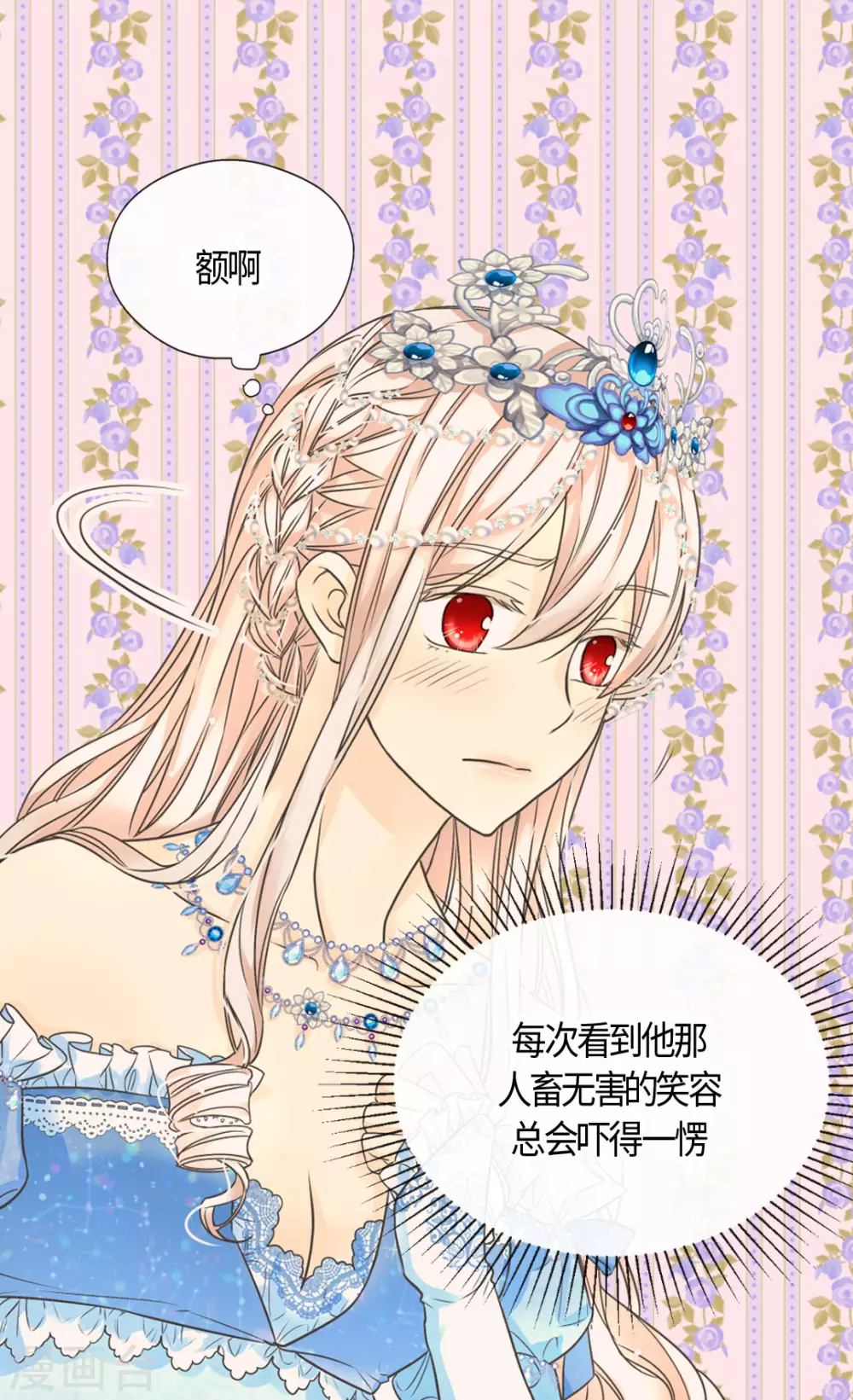 《皇帝的独生女》漫画最新章节第420话 久别重逢喜欢的人免费下拉式在线观看章节第【22】张图片