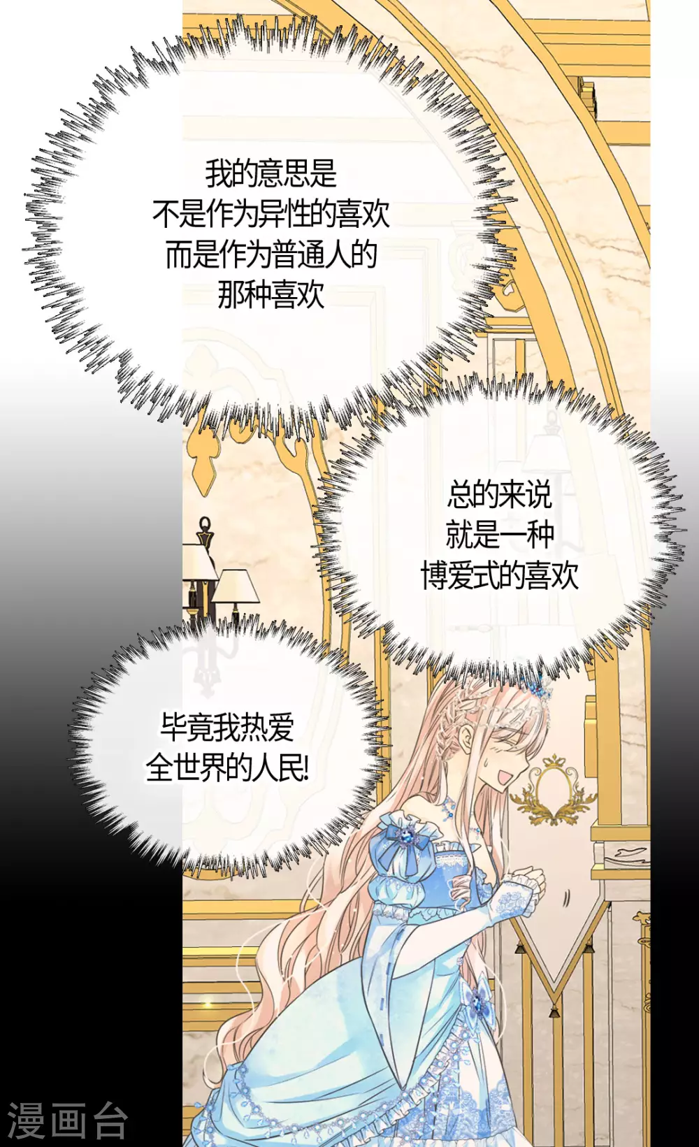 【皇帝的独生女】漫画-（第420话 久别重逢喜欢的人）章节漫画下拉式图片-9.jpg