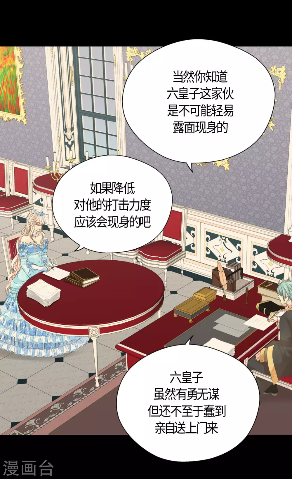 《皇帝的独生女》漫画最新章节第422话 你好，费尔德免费下拉式在线观看章节第【11】张图片