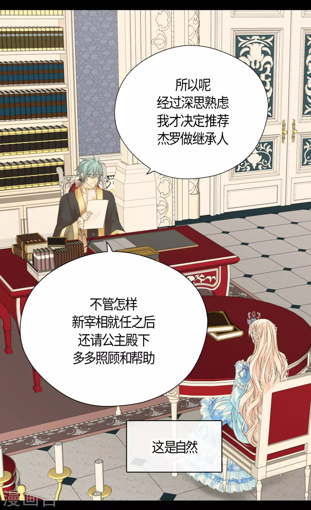 《皇帝的独生女》漫画最新章节第422话 你好，费尔德免费下拉式在线观看章节第【16】张图片