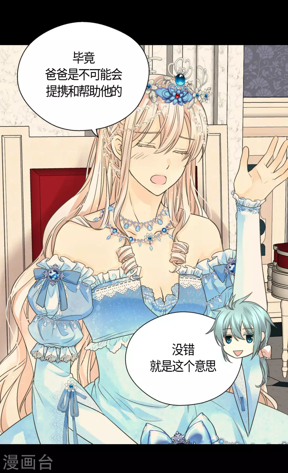 《皇帝的独生女》漫画最新章节第422话 你好，费尔德免费下拉式在线观看章节第【17】张图片