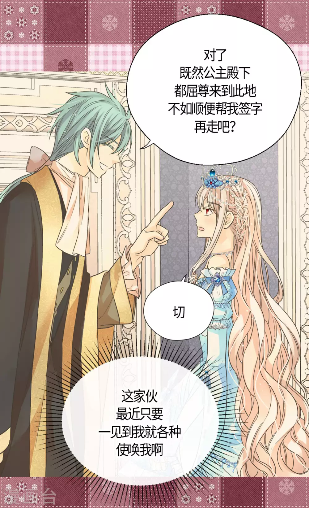 《皇帝的独生女》漫画最新章节第422话 你好，费尔德免费下拉式在线观看章节第【2】张图片