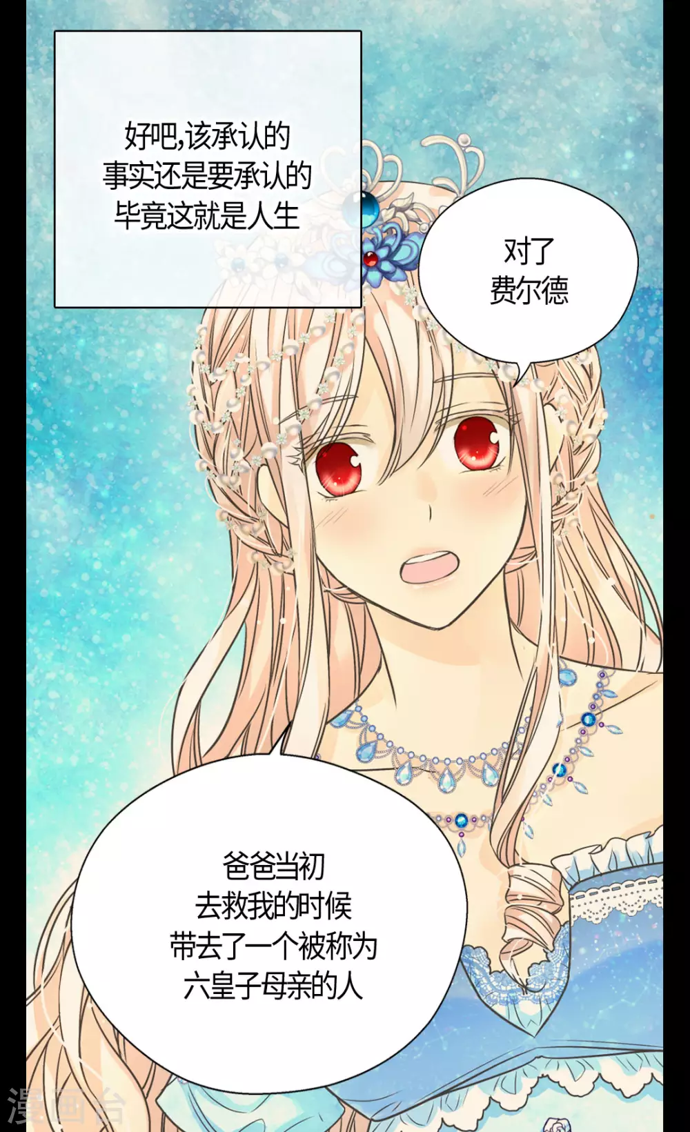 《皇帝的独生女》漫画最新章节第422话 你好，费尔德免费下拉式在线观看章节第【25】张图片