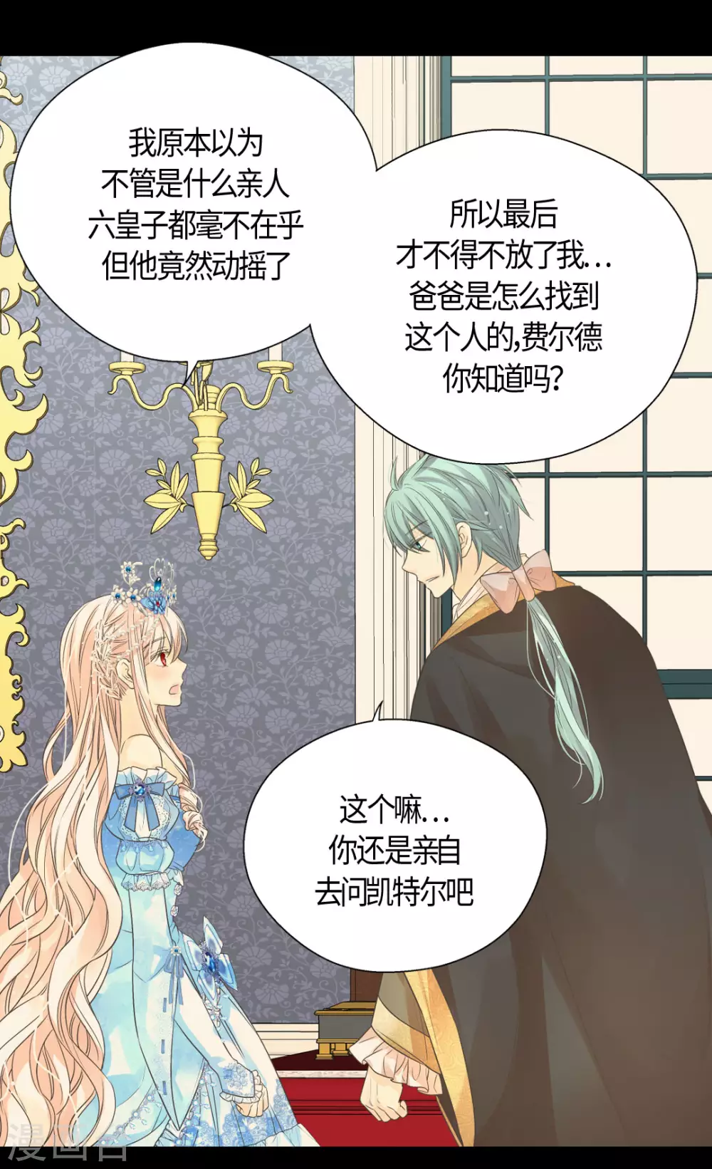 《皇帝的独生女》漫画最新章节第422话 你好，费尔德免费下拉式在线观看章节第【26】张图片