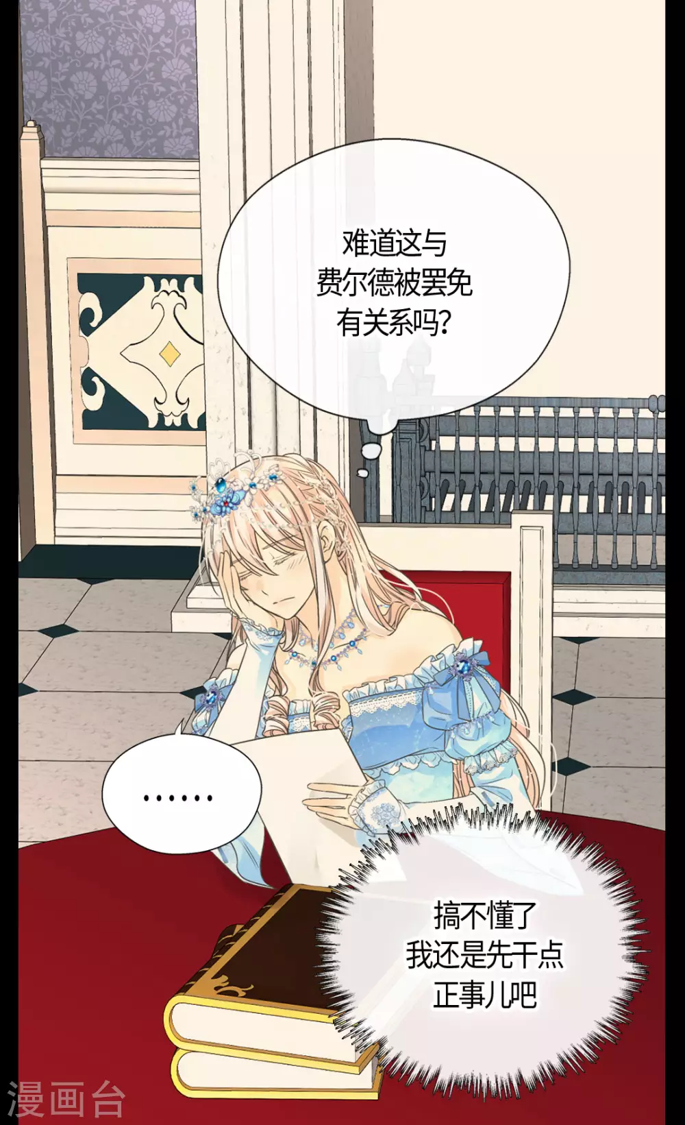 《皇帝的独生女》漫画最新章节第422话 你好，费尔德免费下拉式在线观看章节第【28】张图片